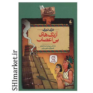 کتاب آزتک های بی اعصاب اثر تری دیری نشر افق